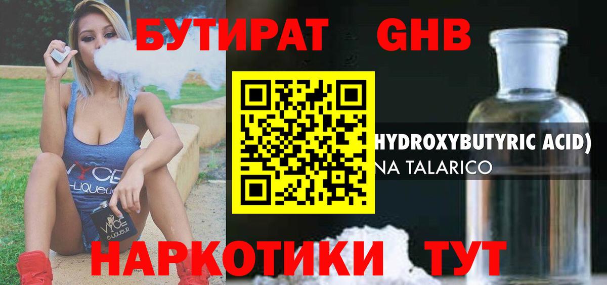 БУТИРАТ  Бутират BDO  Вход с VPN  Кирово-Чепецк 