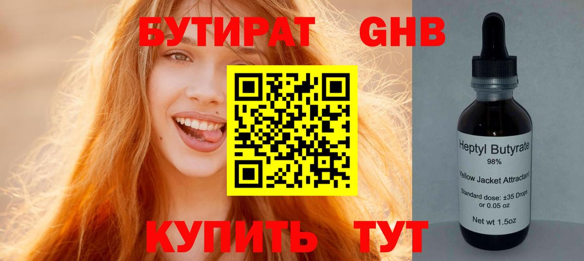 БУТИРАТ жидкий экстази Кирово-Чепецк