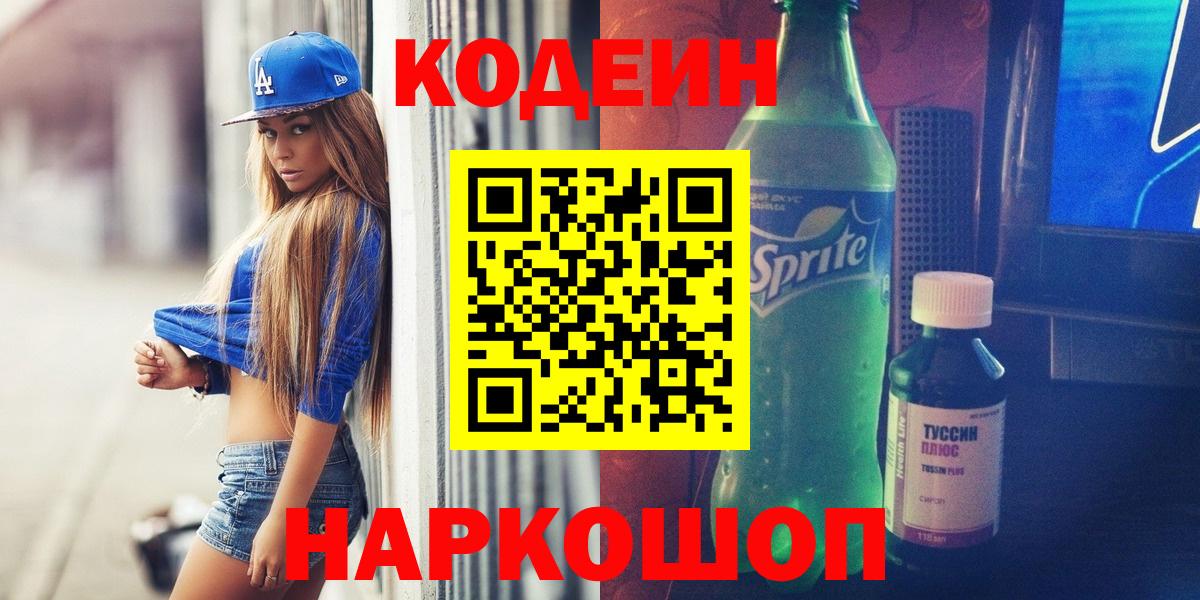Кодеиновый сироп Lean напиток Lean (лин) Кирово-Чепецк