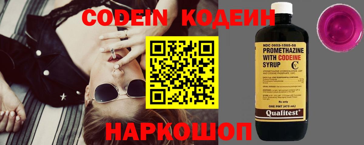 Кодеиновый сироп Lean напиток Lean (лин)  Кодеин Purple Drank  Кирово-Чепецк  Вход с VPN 