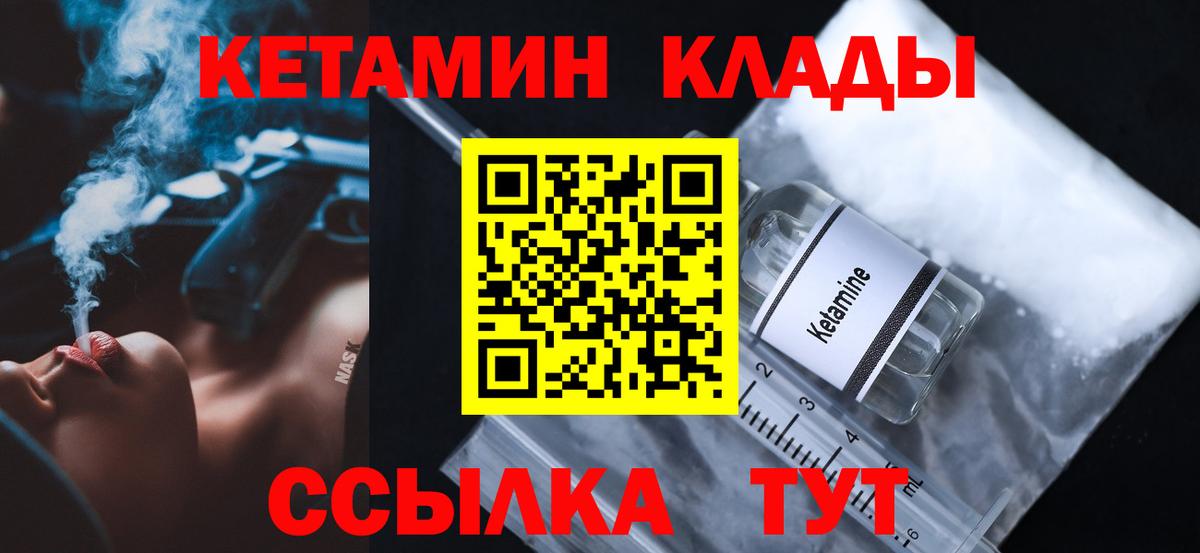 Кирово-Чепецк  Кетамин VHQ  Вход с VPN 